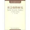 

社会保障研究（2011年第2卷·总第14卷）