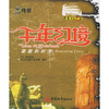 

千年幻境凝固的时光