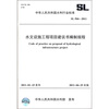 

中华人民共和国水利行业标准（SL 504-2011）：水文设施工程项目建议书编制规程