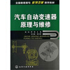 

汽车自动变速器原理与维修