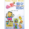 

幽默语文知识