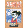 

名侦探柯南2