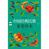 

中国经典民歌鉴赏指南上下配光盘
