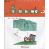 

小学经典诵读3