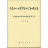 

中国加入世界贸易组织知识读本（3）：中国加入世界贸易组织法律文件