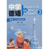 

中学德语课本第2册