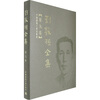 

刘敦桢全集（第9卷）