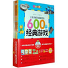 

让孩子越玩越聪明的600个经典游戏（科学游戏、益智游戏、趣味游戏）