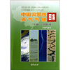

中国灾害性天气气候图集（1961-2006年）