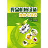 

食品机械设备维修与保养