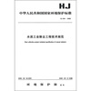 

水泥工业除尘工程技术规范（HJ 434-2008）