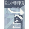 

差生心理与教育