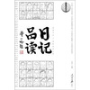 

日记品读