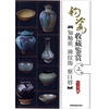 

钧瓷收藏鉴赏：知釉质·辨纹饰·察口唇（上）
