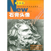 

新世纪美术高考专业摹本：石膏头像（浙美版）