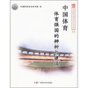 

中国体育体育强国的辨析与建设