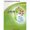 

动物科学基础