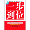 

一步到位