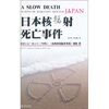 

日本核辐射死亡事件