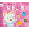 

幼儿全能操作练习册：早教拼音（附VCD光盘1张）