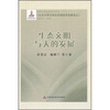 

生态文明与人的发展