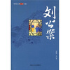 

中国古典将侠小说刘公案