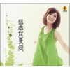 

黄思婷：慈悲在蔓延：黄思婷（CD）