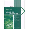 

无机材料科学与工程基础实验