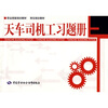 

天车司机工习题册
