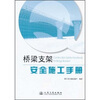 

桥梁支架安全施工手册
