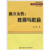 

独立女性：性别与社会