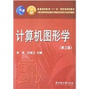 

计算机图形学（第3版）