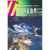 

青少年百科：中国国家地理