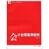 

会计处理案例剖析