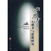 

商君书的成书与思想研究