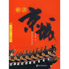 

解读京城京城图片珍藏版