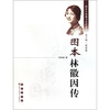 

图本中国现当代作家传图本林徽因传