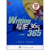 

海文英语365系列：写作365