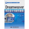 

Dreamweaver网页设计与制作教程