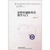 

语料库辅助英语教学入门（附光盘）