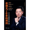 

谁剃光了企业的利润：中小企业转型升级之路