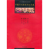 

中国京剧流派剧目集成（第16集）