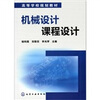 

机械设计课程设计