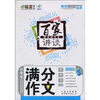 

小桔豆百家讲谈：鲜活说作文小学生满分作文