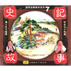 

史记故事7（CD）