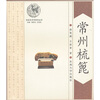 

常州梳篦