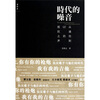

时代的噪音从迪伦到U2的抵抗之声