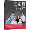 

慢养家书找回幸福家庭的原动力