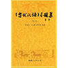 

《古代汉语》习题集（修订本）