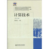 

高职高专专业基础课教材新系计算技术第3版